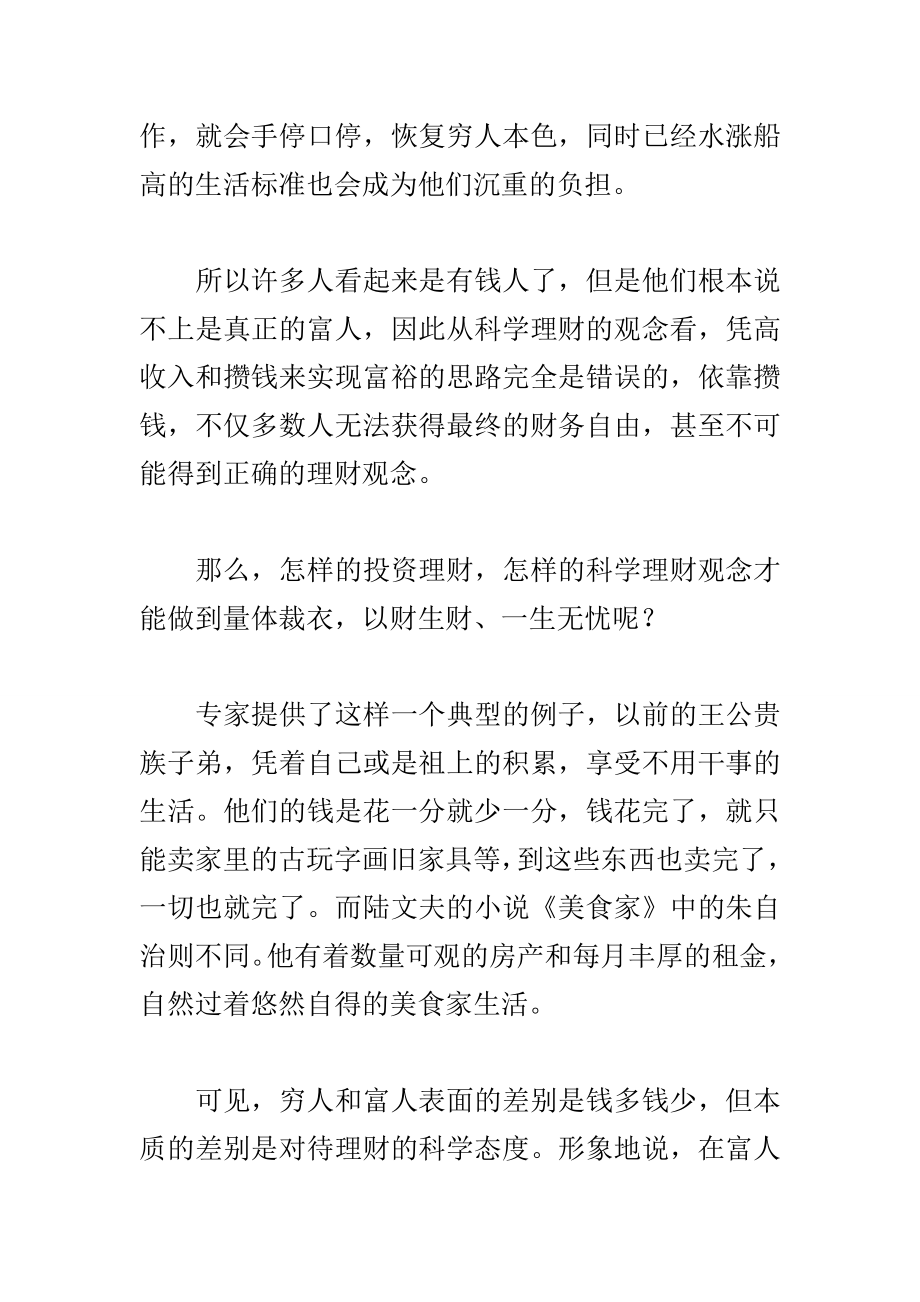 [学习总结]穷人赚钱致富的金科定律七大要领成就百万富翁.doc_第3页