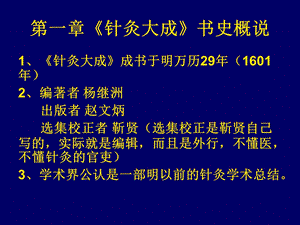 国医大师：张缙针灸大成讲稿文档资料.ppt