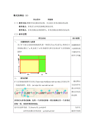 整式的乘法第三课时参考教案教学文档.doc