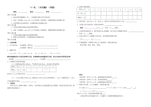 一次、二次问题（学案）.doc