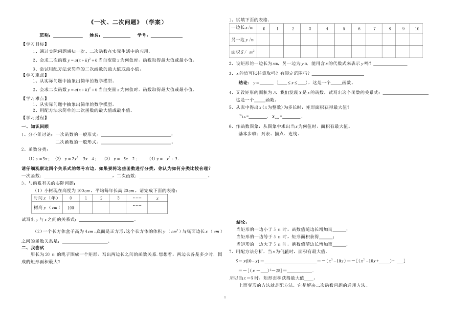 一次、二次问题（学案）.doc_第1页