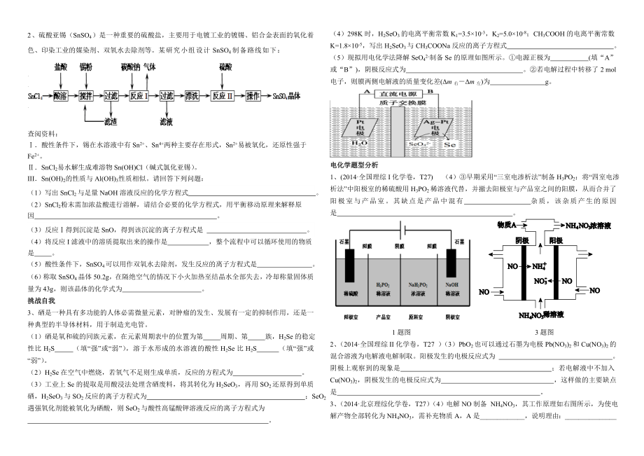 元素及其化合物的性质扩展训练（哈九中刘永）.doc_第2页