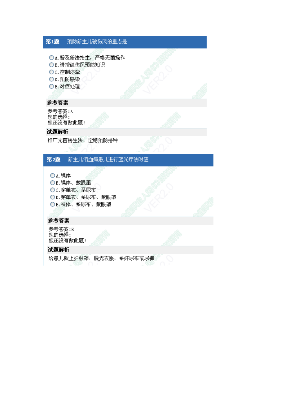 [从业资格考试]护士资格考试相关专业知识11.doc_第1页