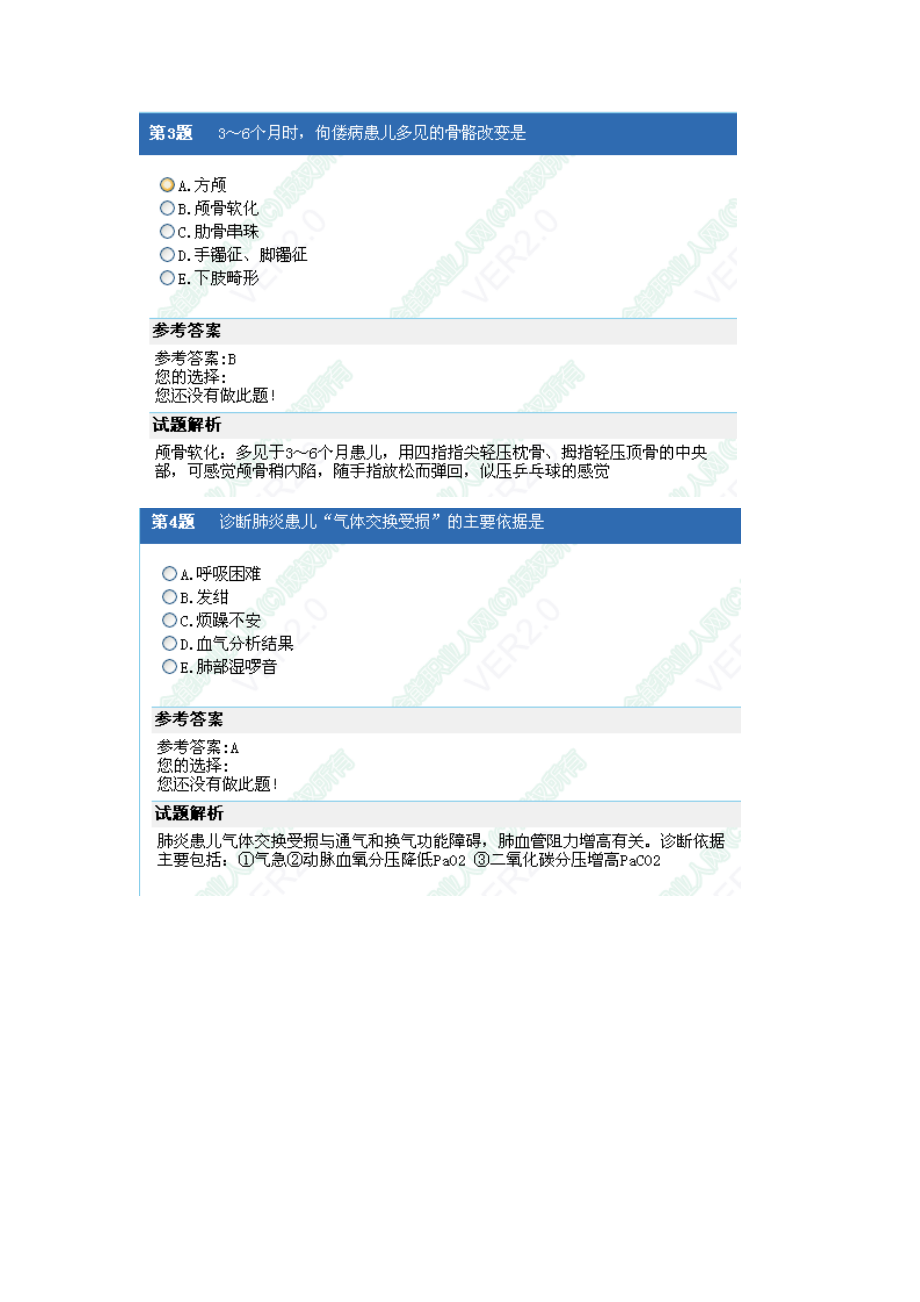 [从业资格考试]护士资格考试相关专业知识11.doc_第2页