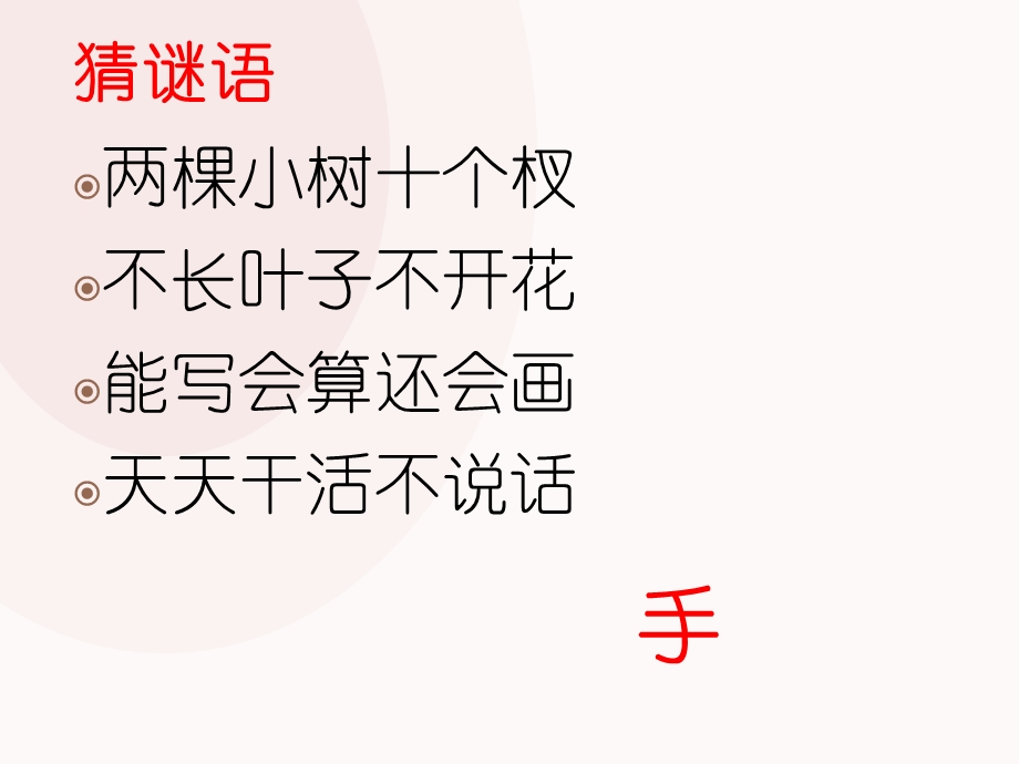 认识《左右》课件.ppt_第2页