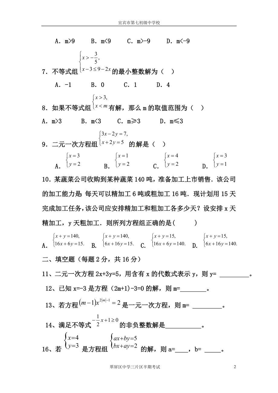 宜宾七中七年级下期半期考试.doc_第2页