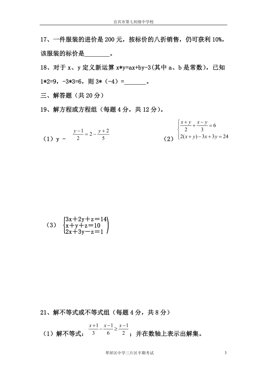 宜宾七中七年级下期半期考试.doc_第3页