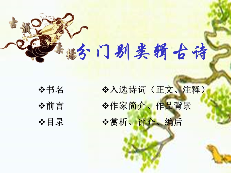 综合性学习-古诗苑漫步.ppt_第3页