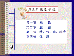 最新中医藏象学说PPT文档.ppt