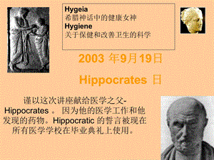 疾病预防黄金章节座文档资料.ppt