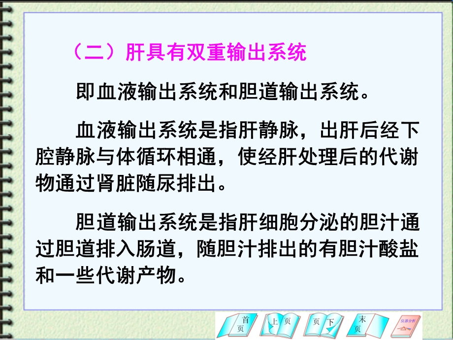 第十三部分肝功能检验教学课件文档资料.ppt_第3页