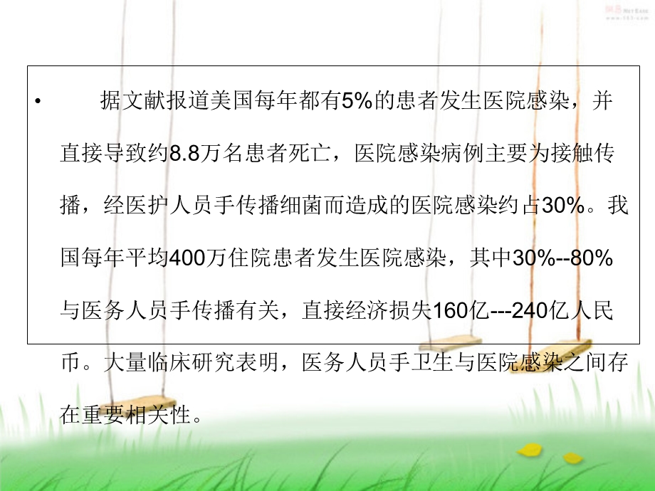 手术室小讲手卫生文档资料.ppt_第1页