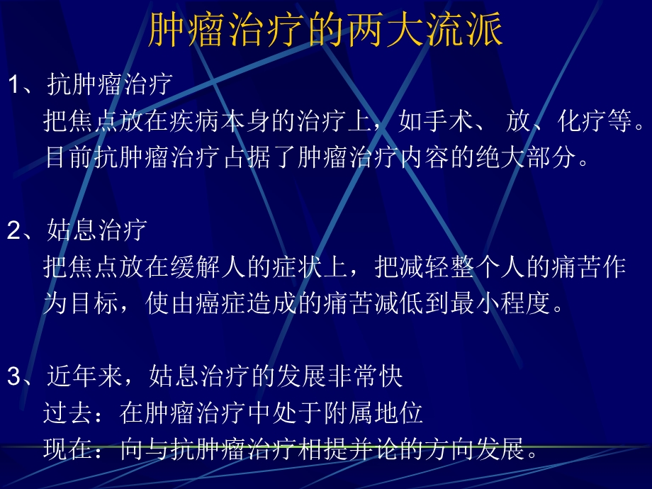 中医药在癌症幸存者姑息治疗中的应用研究精选文档.ppt_第1页