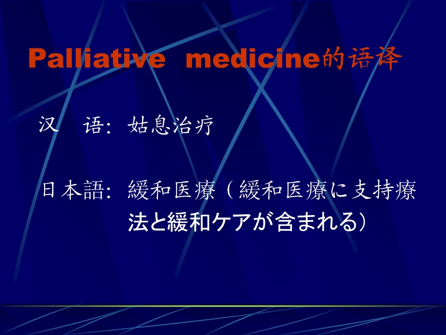 中医药在癌症幸存者姑息治疗中的应用研究精选文档.ppt_第2页