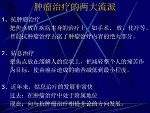 中医药在癌症幸存者姑息治疗中的应用研究精选文档.ppt