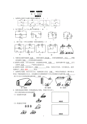 [初三理化生]第四章电路探秘.doc