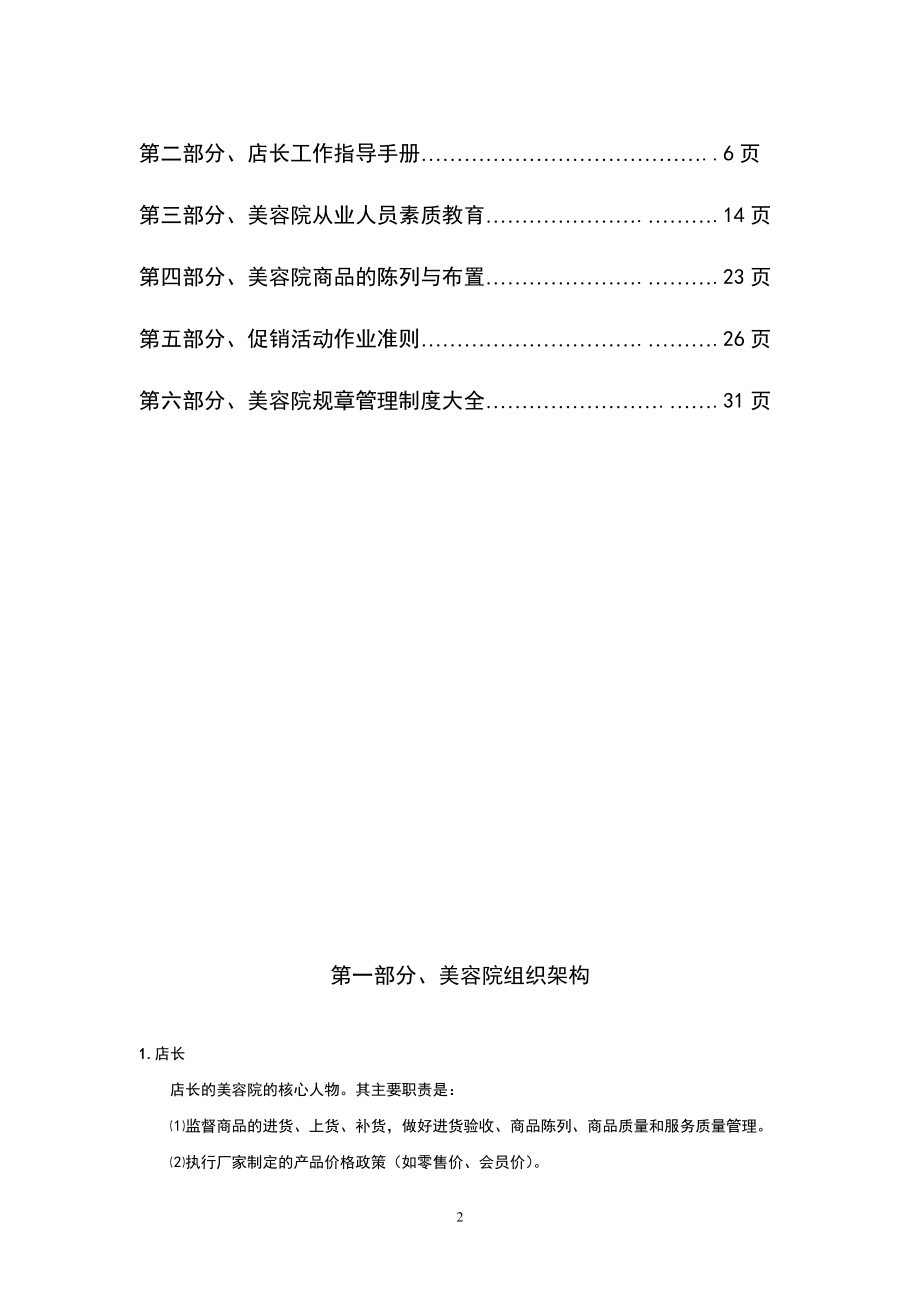 [企业管理]美容院经营管理大全.doc_第2页