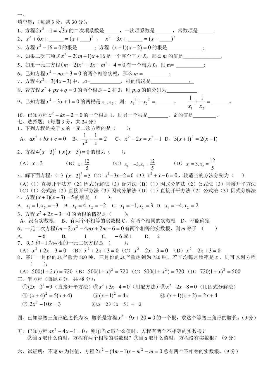 最新一元二次方程巩固练习2名师精心制作资料.doc_第1页