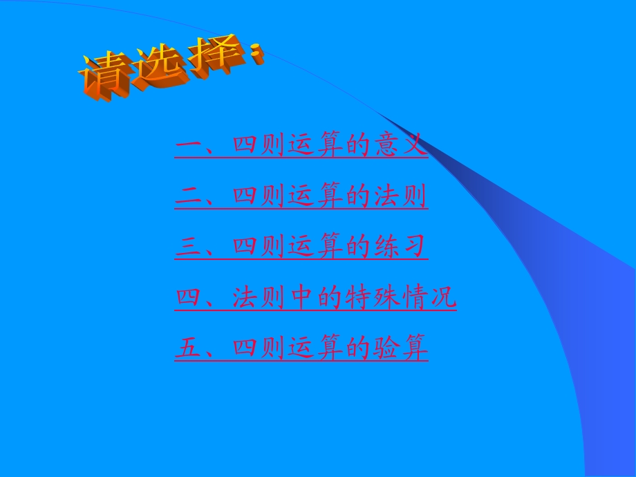 运算的意义 (2).ppt_第2页