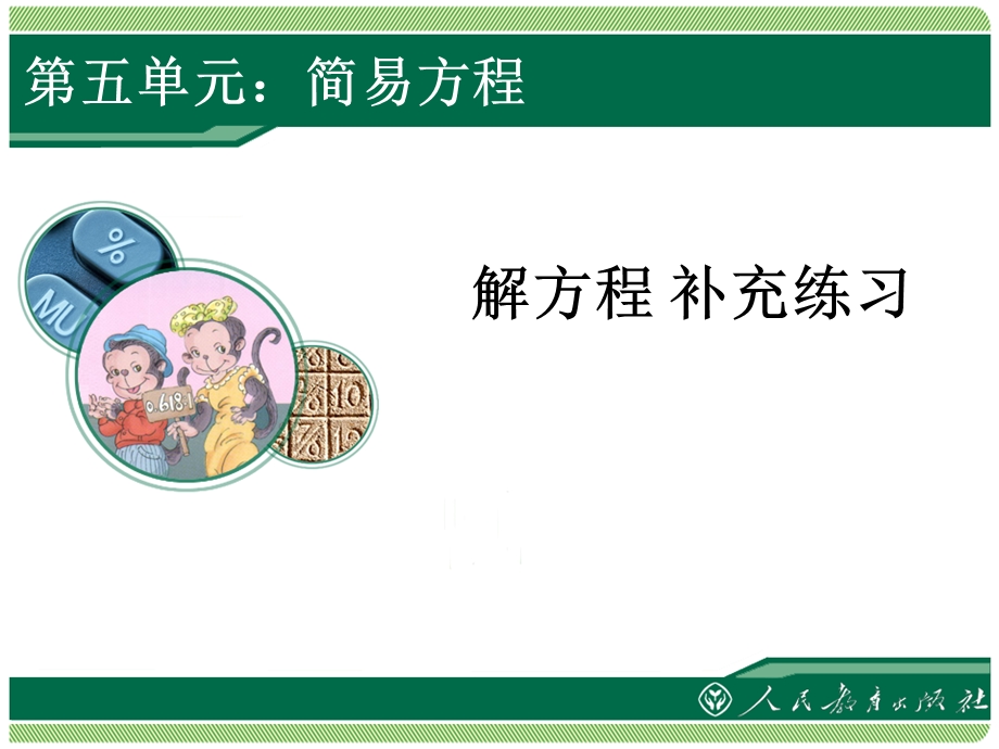 解方程补充练习 (3).ppt_第1页