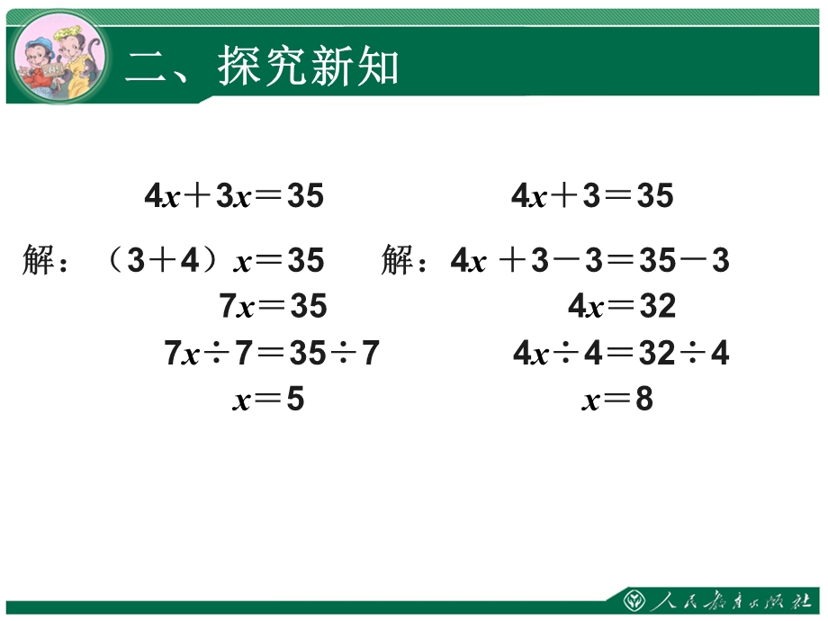 解方程补充练习 (3).ppt_第3页