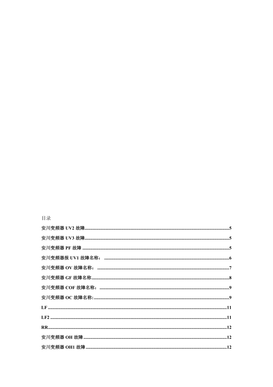 安川变频器故障处理..doc_第1页