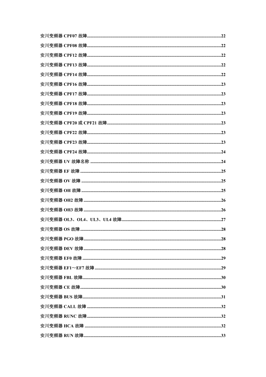 安川变频器故障处理..doc_第3页