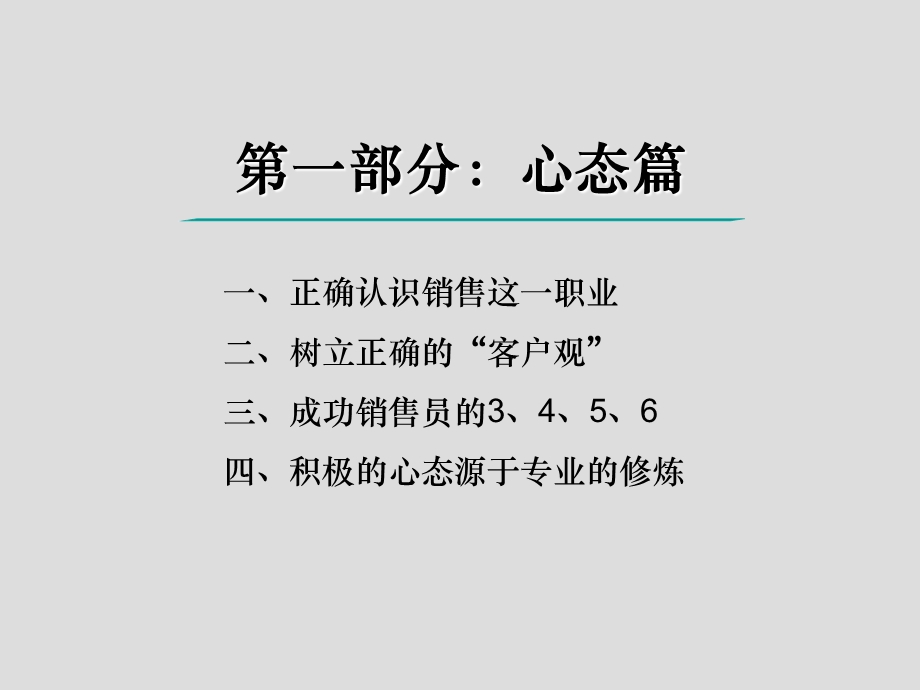 一个成功的销售员必须具有心态与知识.ppt_第3页