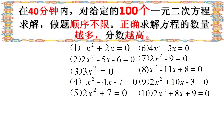 一元二次方程(复习一)演示文稿刘颖北京市牛栏山一中实验学校.ppt_第1页