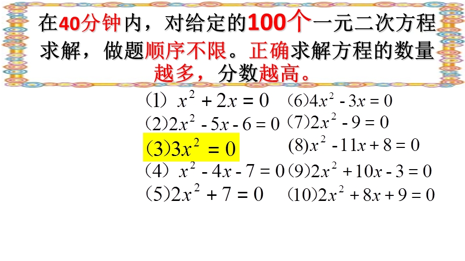 一元二次方程(复习一)演示文稿刘颖北京市牛栏山一中实验学校.ppt_第2页