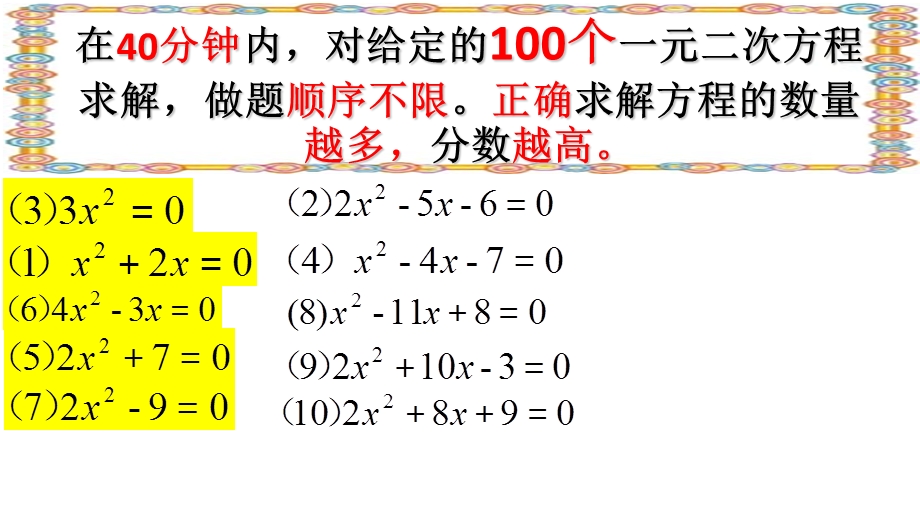 一元二次方程(复习一)演示文稿刘颖北京市牛栏山一中实验学校.ppt_第3页