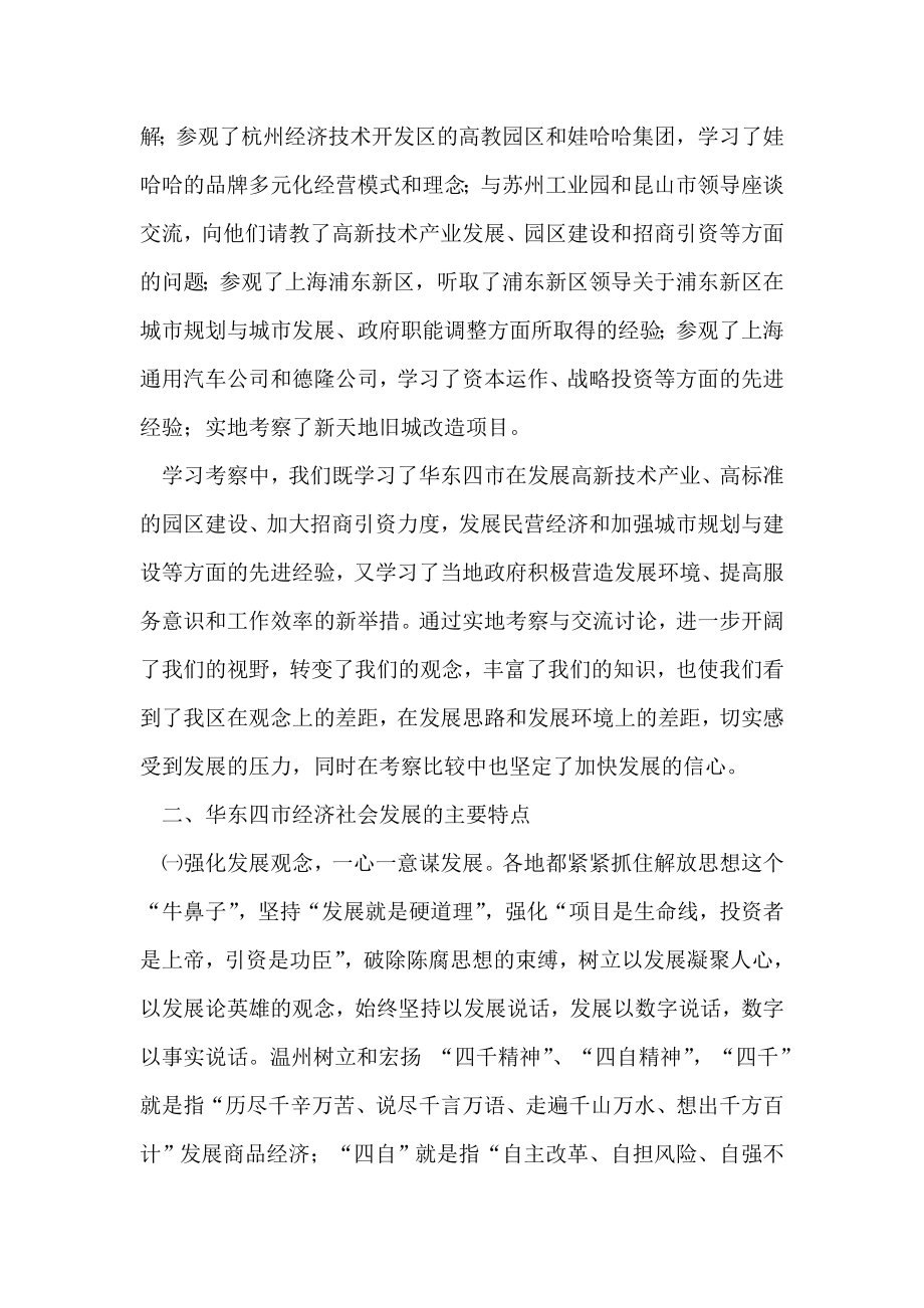 华东地区考察学习报告.doc_第2页