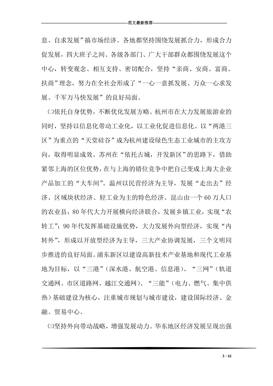 华东地区考察学习报告.doc_第3页