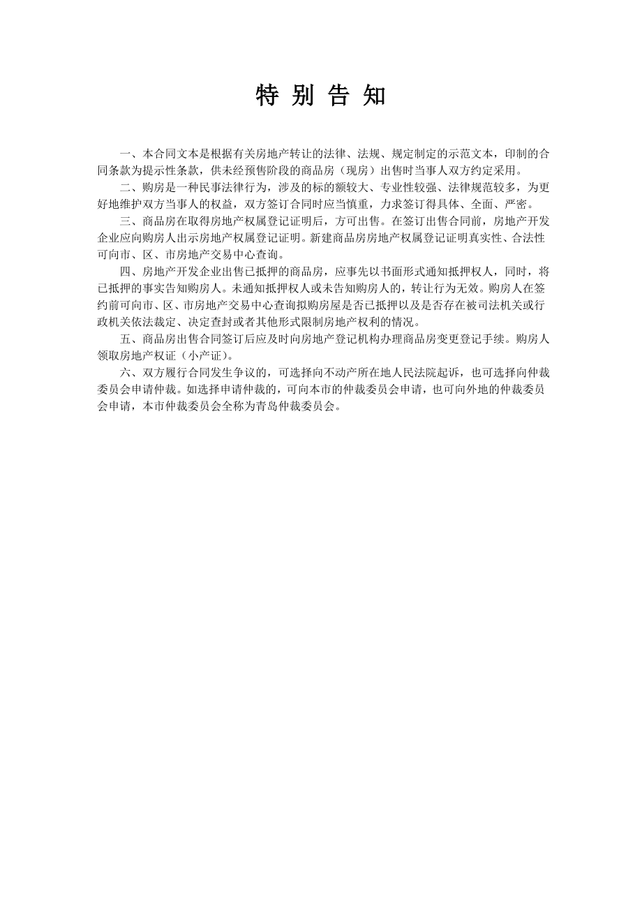 [合同协议]青岛市商品房出售合同.doc_第2页