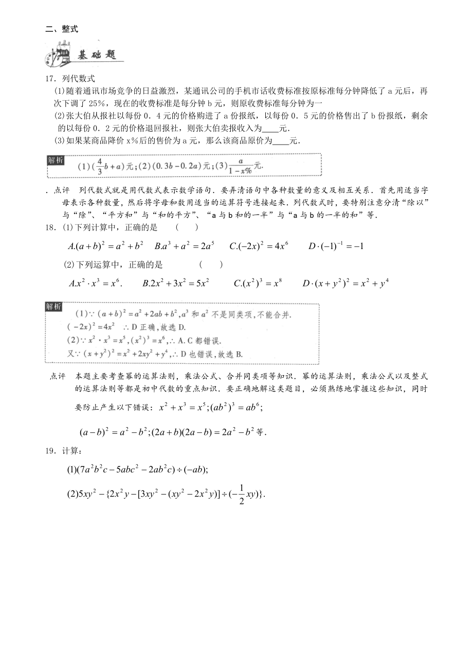 二、整式 17．列代数式 随着通讯市场竞争的日益激烈某通讯公司的 .doc_第1页