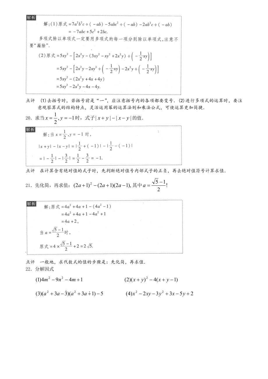 二、整式 17．列代数式 随着通讯市场竞争的日益激烈某通讯公司的 .doc_第2页