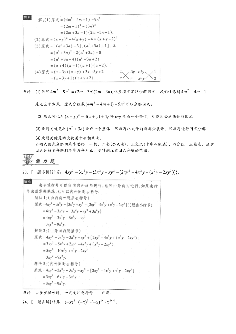 二、整式 17．列代数式 随着通讯市场竞争的日益激烈某通讯公司的 .doc_第3页