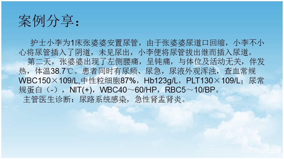 常见护理操作并发症的预防及处理ppt课件文档资料.ppt_第1页