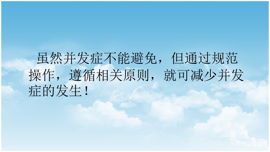 常见护理操作并发症的预防及处理ppt课件文档资料.ppt_第2页