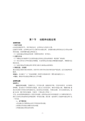 动能和动能定理教学设计教学文档.doc