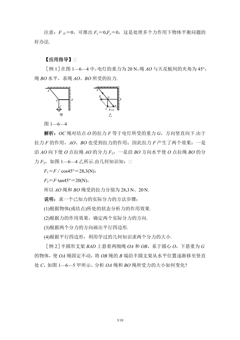 力的分解导学案教学文档.doc_第3页