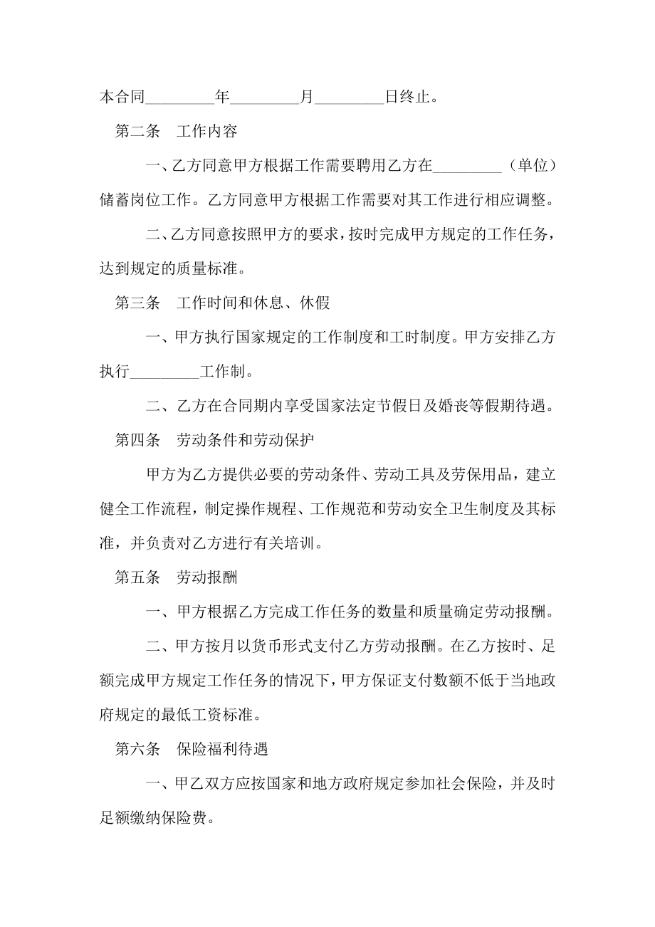 储蓄合同工劳动合同书.doc_第2页