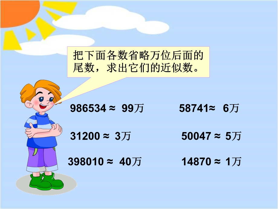 课题七求一个小数的近似数.ppt_第2页