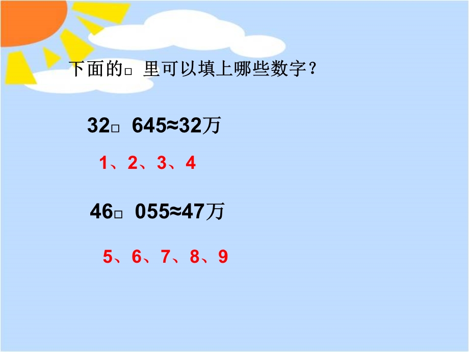 课题七求一个小数的近似数.ppt_第3页