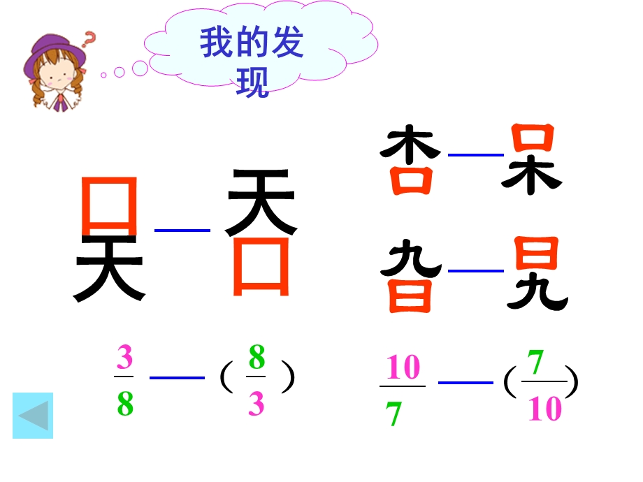 认识倒数（杨绍荣）.ppt_第3页