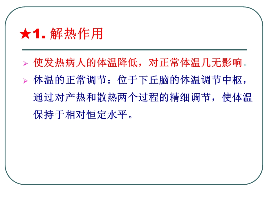 最新：c66解热镇痛抗炎药文档资料文档资料.ppt_第3页