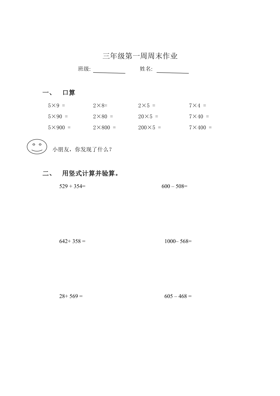 三年级第一周周末作业.doc_第1页