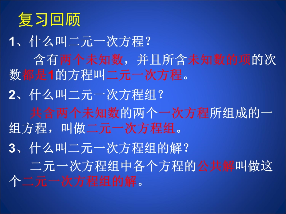 8三元一次方程组演示文稿[精选文档].ppt_第2页