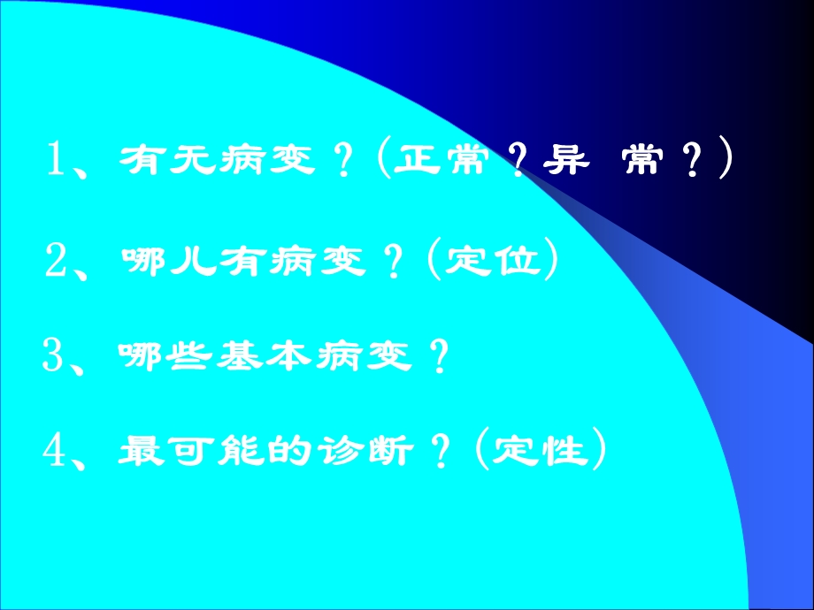 医学影像学讲座临床病例分析1文档资料.ppt_第1页