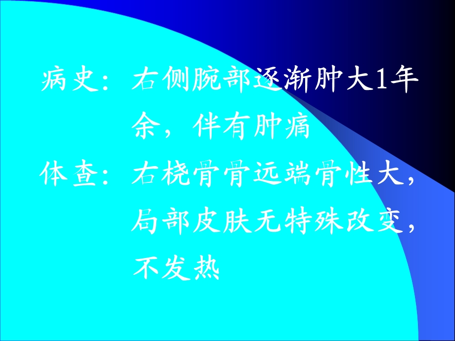 医学影像学讲座临床病例分析1文档资料.ppt_第3页